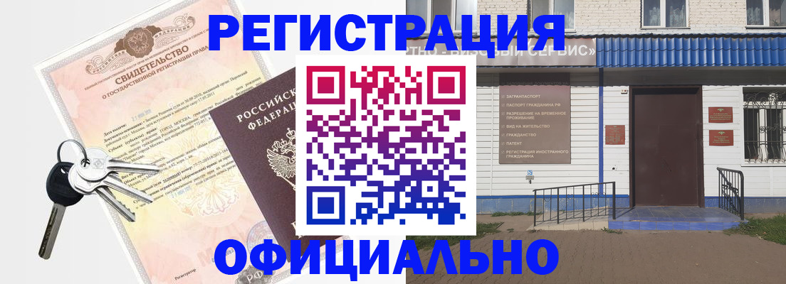 где прописаться в Наро-Фоминске