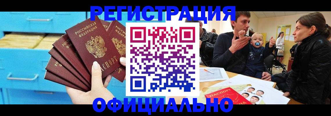 регистрация в Наро-Фоминске