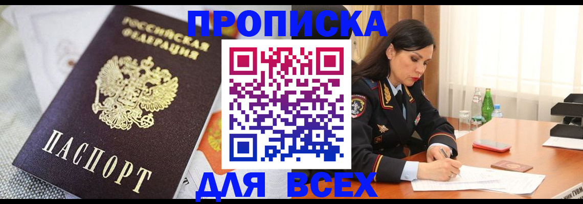 временная регистрация купить в Наро-Фоминске