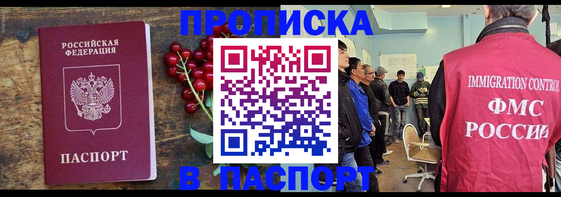 прописка иностранных граждан в Наро-Фоминске