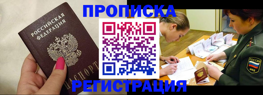 временная регистрация адрес в Наро-Фоминске